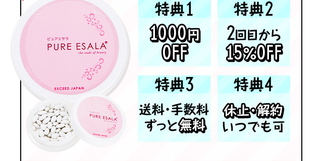 【特典1】1000円 OFF【特典2】2回目から15%OFF【特典3】送料・手数料 ずっと無料【特典4】休止・解約いつでも可