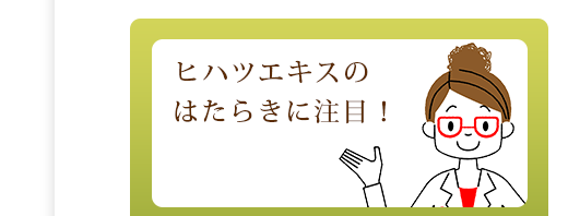 ヒハツエキスのはたらきに注目！