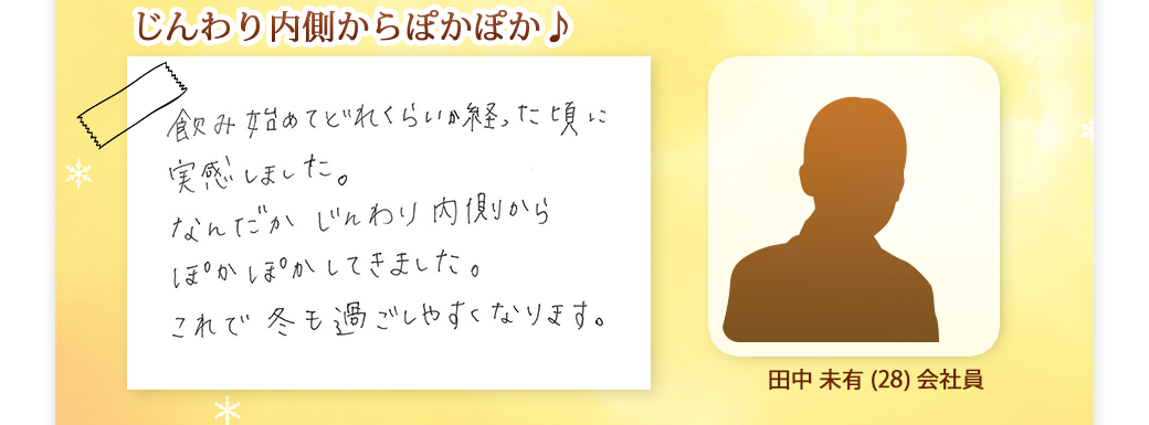 じんわり内側からぽかぽかなんだかじんわり内側からぽかぽかしてきました