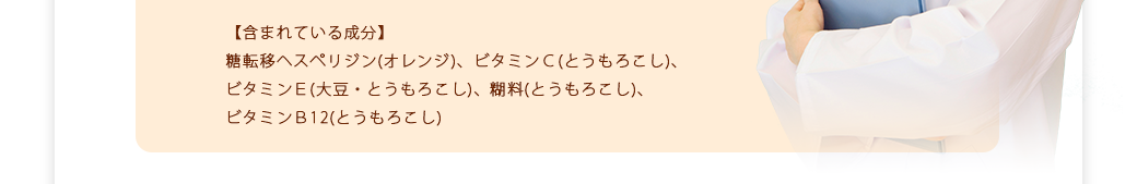 オレンジ、とうもろこし、大豆