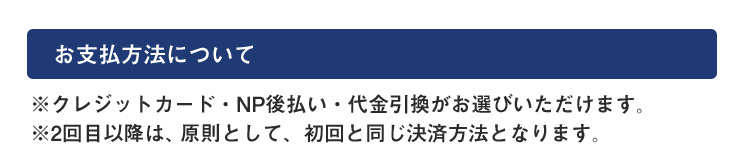 お支払方法について