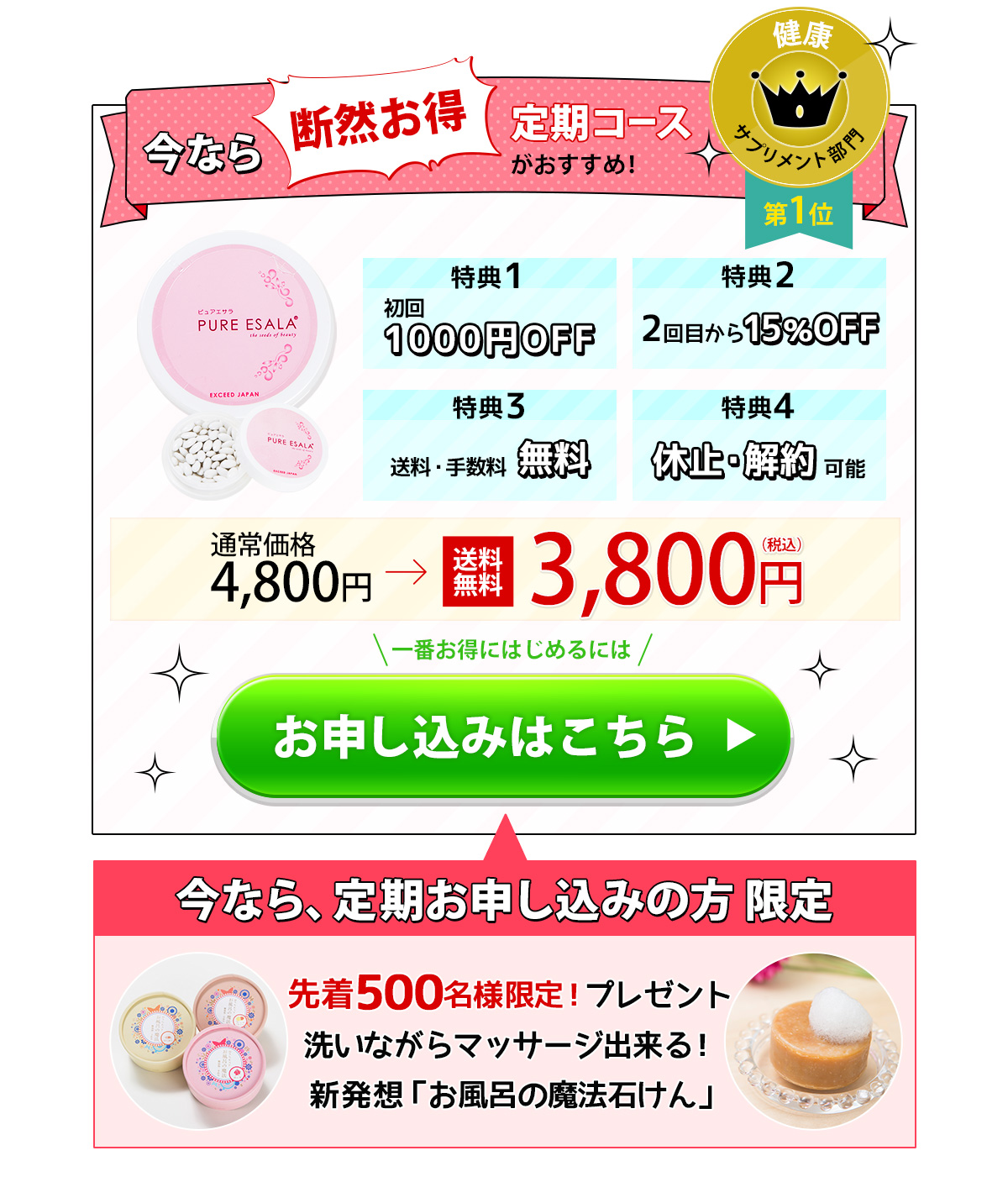 定期コースをお申込み