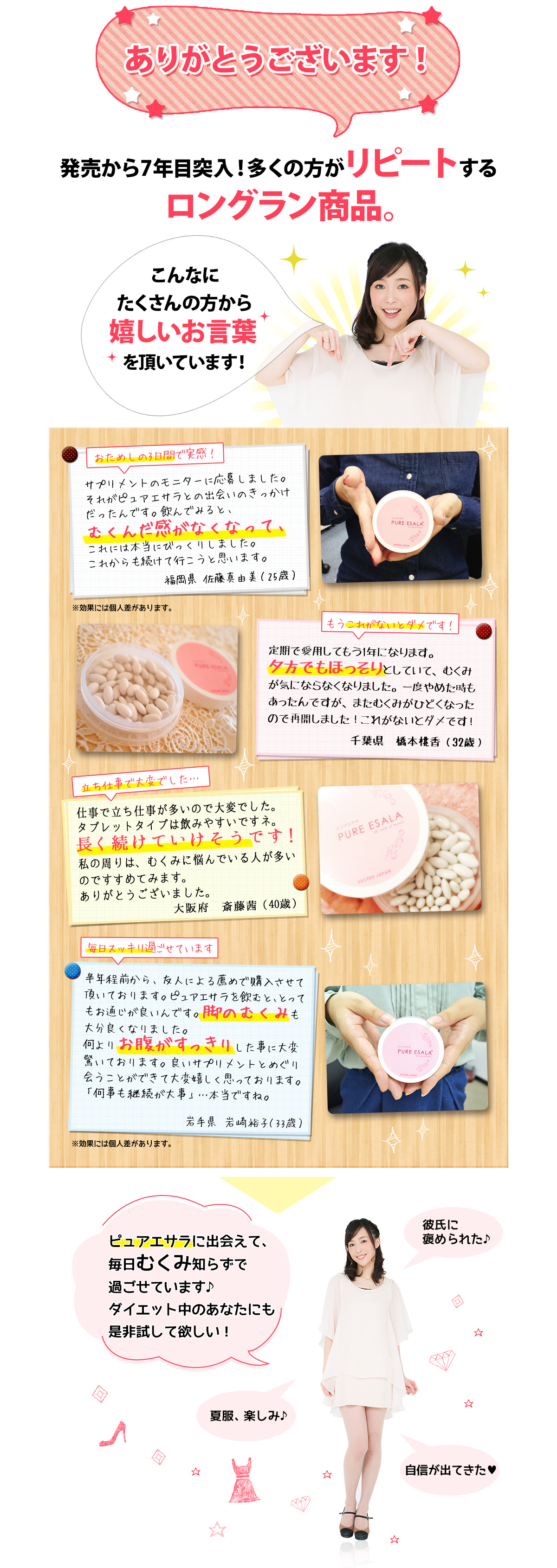 ピュアエサラに出会えて毎日むくみ知らずで過ごせています♪