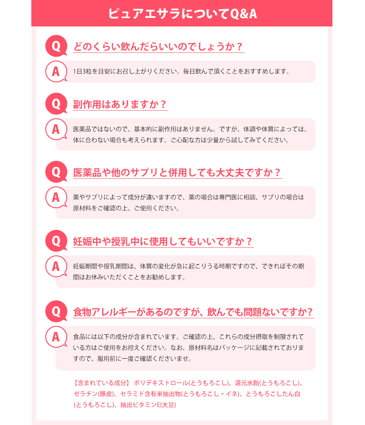 ピュアエサラについてQ&A
