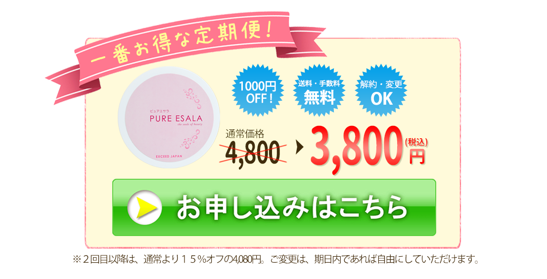 休止・解約いつでも可＆送料・手数料ずっと無料　お得な定期コースではじめる