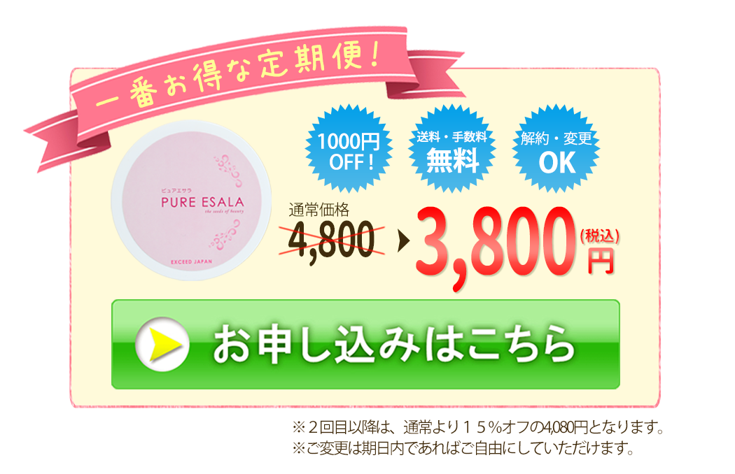 休止・解約いつでも可＆送料・手数料ずっと無料　お得な定期コースではじめる