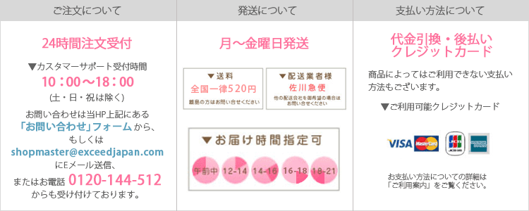 ご注文・発送・支払い方法について